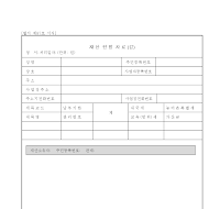 재산현황자료 (갑) 재산현황자료 (갑)